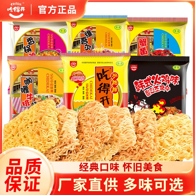 吃得开干吃面双胞胎60g方便面8090后怀旧版干脆面泡面