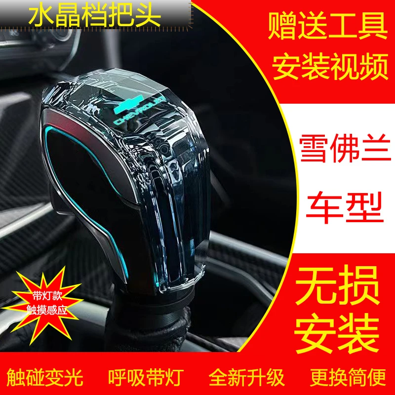 雪佛兰科鲁兹水晶档把沃兰多科鲁泽科沃兹水晶带灯档把头