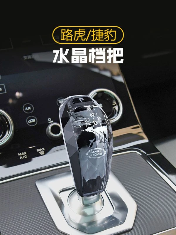 路虎揽胜水晶档把发现极光捷豹xel水晶档把改装档把