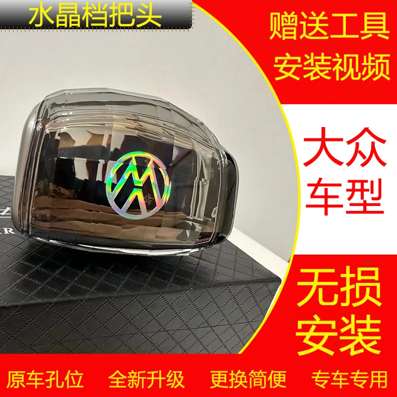 大众迈特威水晶档把朗逸宝来速腾途观高尔夫改装档把头排挡杆挡把