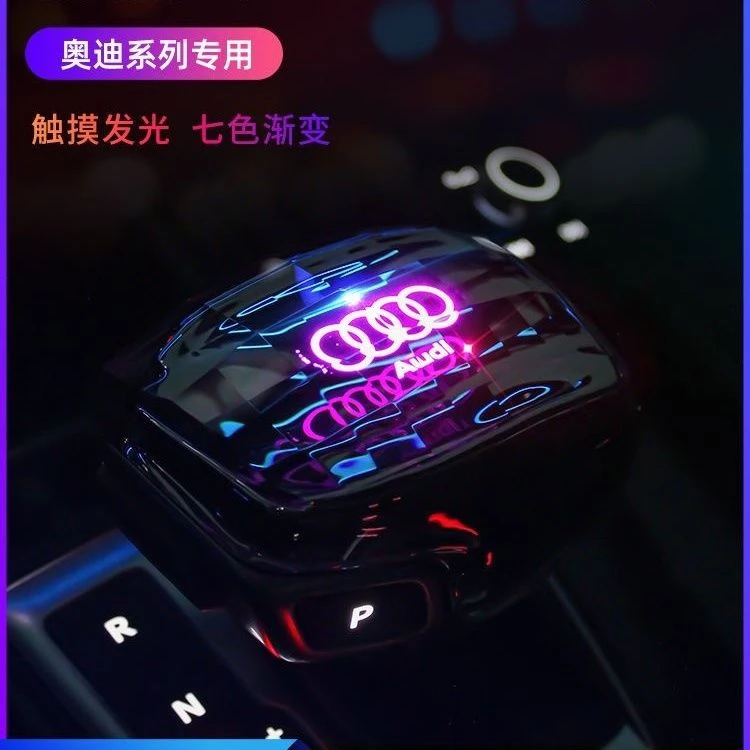 奥迪A4l档把a6A7A5Q5lQ4S5水晶档把七彩发光改装升级专用挂档把
