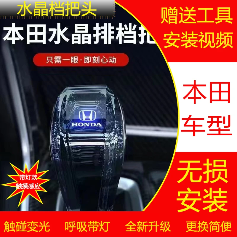 本田CRV水晶档把缤智冠道URV雅阁思域飞度凌派享域水晶带灯档把头