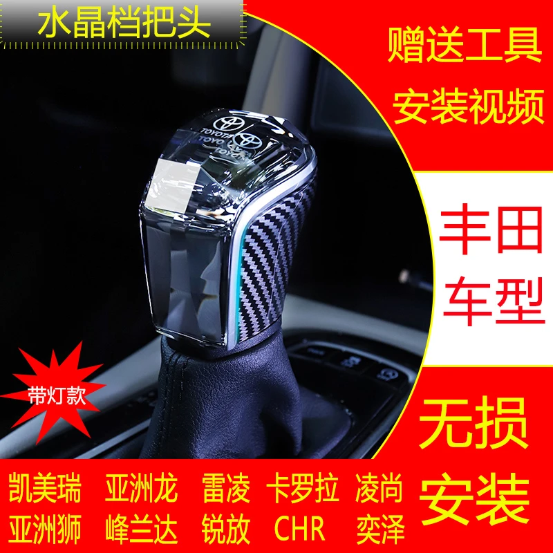 丰田卡罗拉水晶档把凯美瑞亚洲龙亚洲狮雷凌锋兰达改装带灯档把球