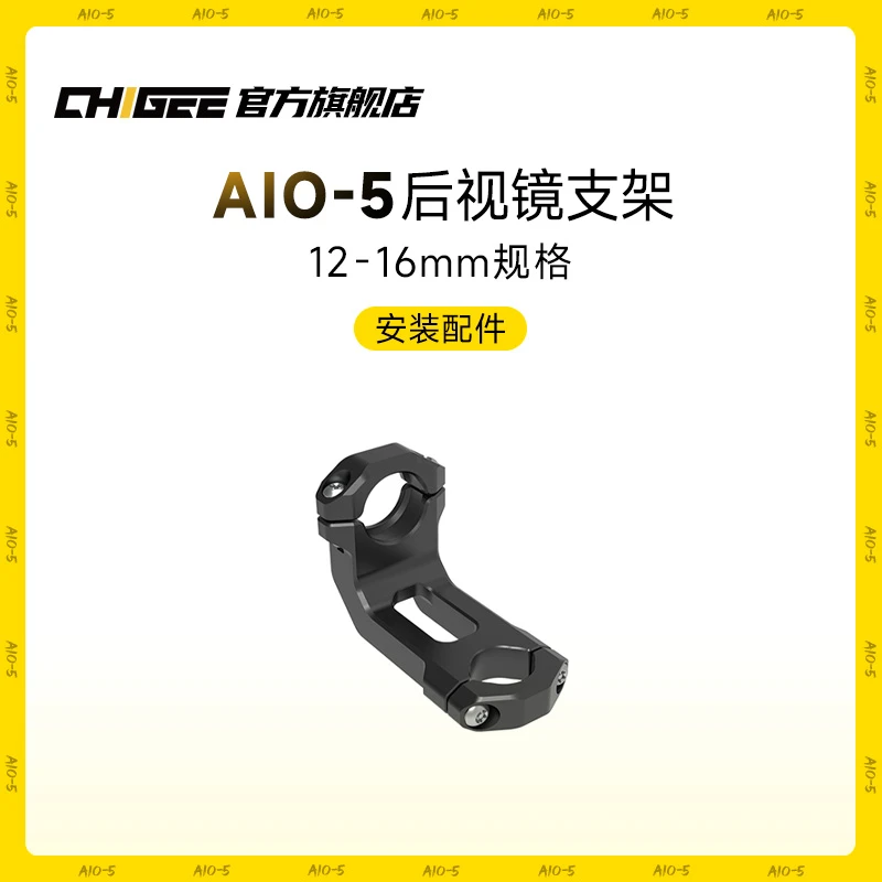 CHIGEE车机后视镜管夹12mm-16mm铝合金