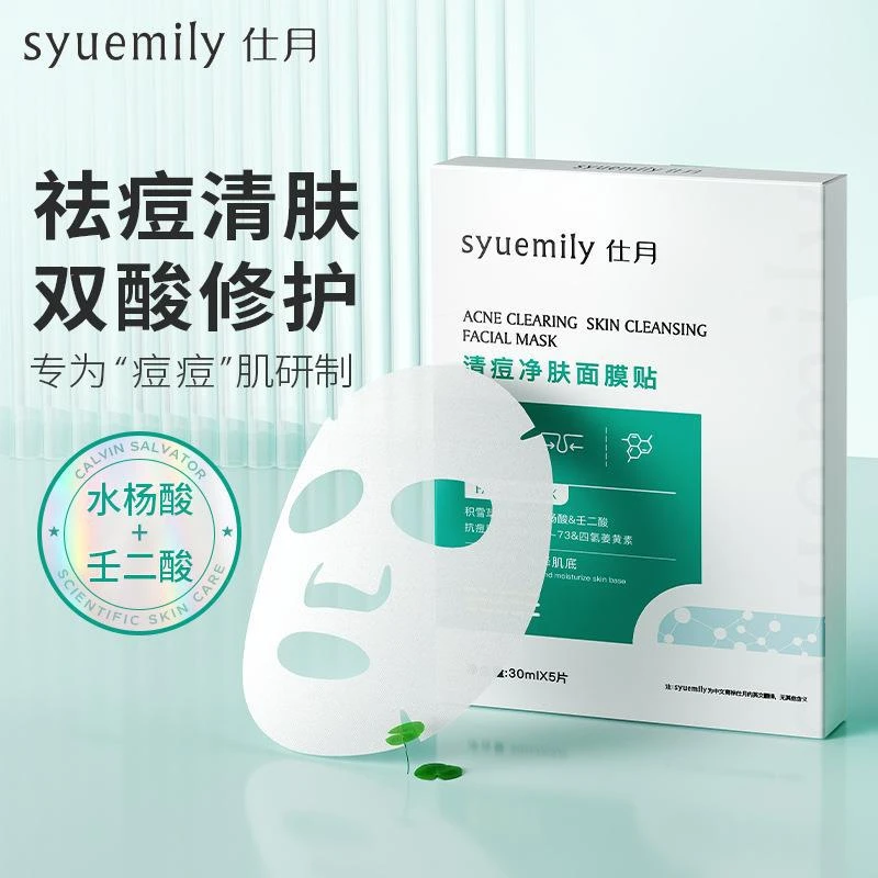 拍1发3盒面膜祛痘淡化痘印补水修护水杨酸积雪草精华改善痘肌学生