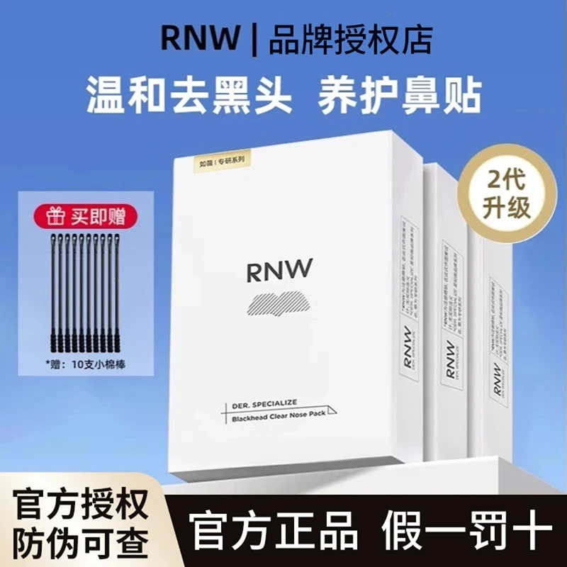 rnw如薇鼻贴去黑头双重净润导出液收缩贴毛孔清洁温和男女草莓鼻