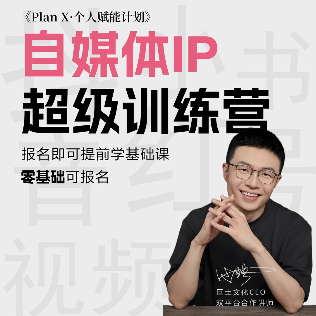 【第90期】池老师的自媒体训练营