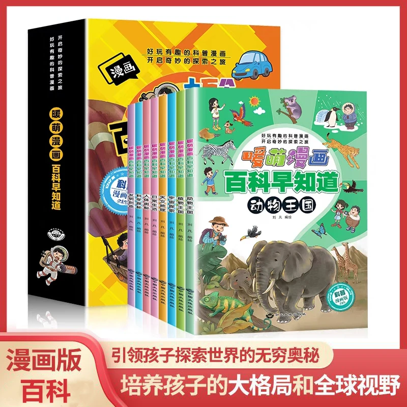 暖萌漫画百科早知道注音版儿童趣味科学宇宙探秘科普启蒙认知绘本