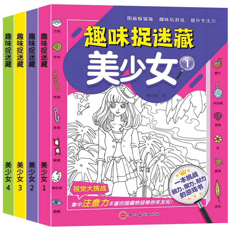 幼儿宝宝趣味连线画图画捉迷藏儿童专注力训练动手动脑涂色画涂鸦