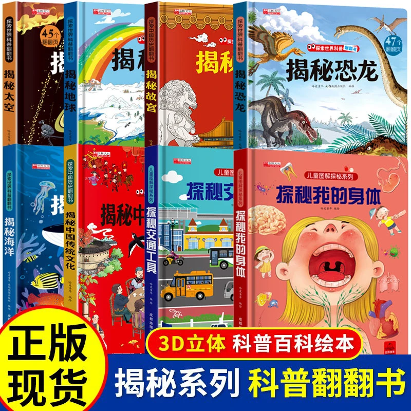 2-9岁儿童立体翻翻书揭秘系列我的身体海洋恐龙科普精装绘本
