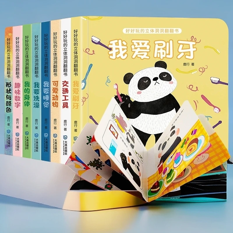 0-3岁宝宝好玩的立体洞洞翻翻书幼儿好习惯养成早教启蒙机关书