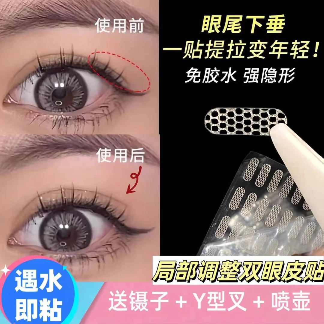 短款局部双眼皮贴隐形蕾丝无痕内双肿眼泡调整免胶水持久初学者