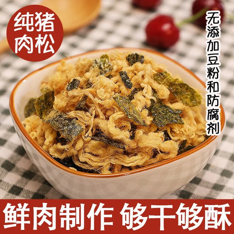 海苔猪肉松酥肉松无添加剂拌饭肉酥