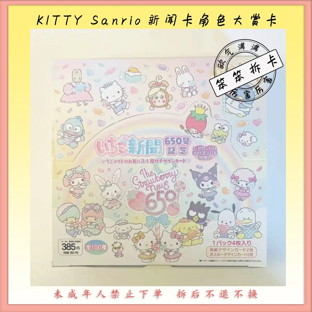 【拆包】KITTY Sanrio新闻卡角色大赏卡（代拆）