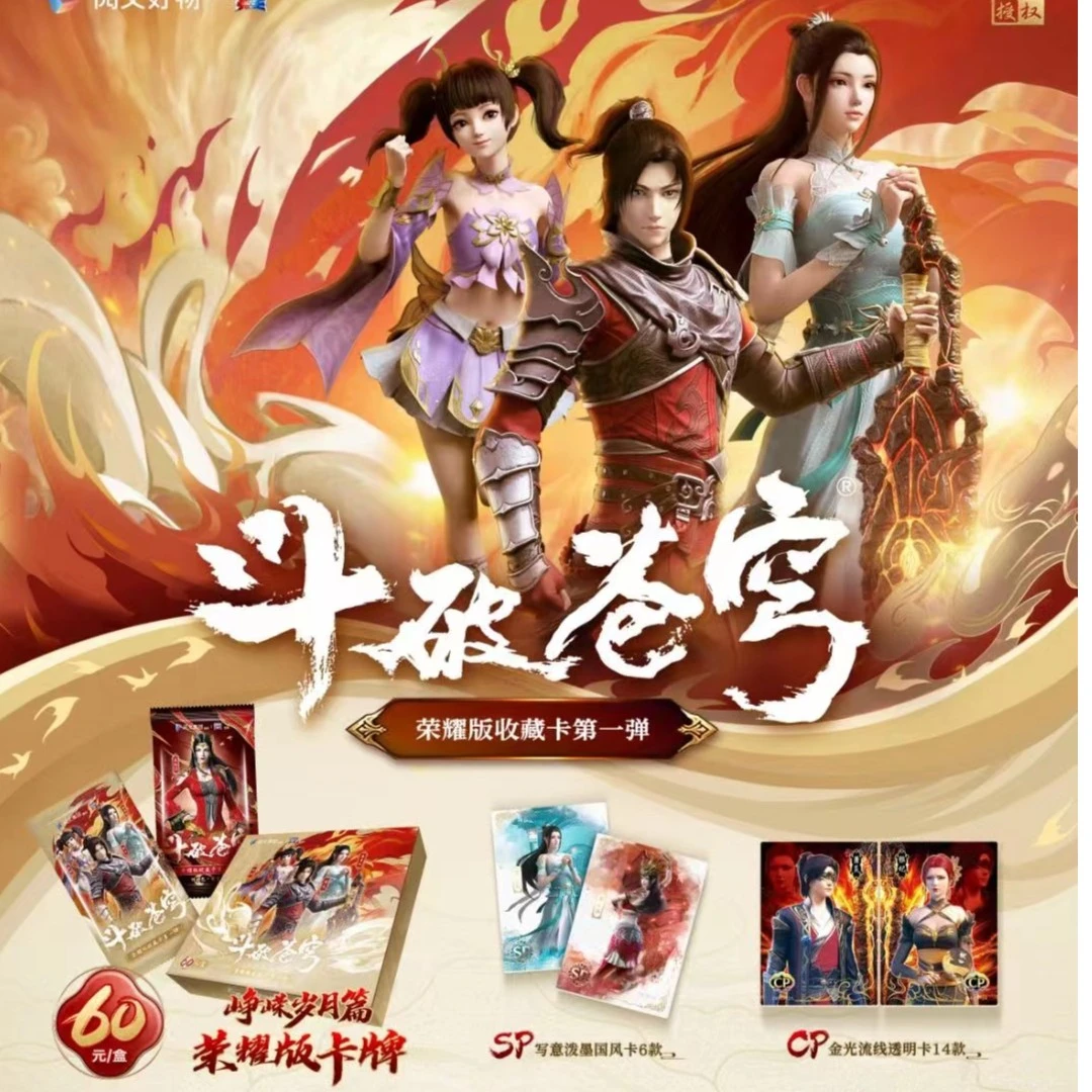 【拆盒】哲高斗破苍穹荣耀版第一弹收藏卡牌盲盒（直播间代拆）