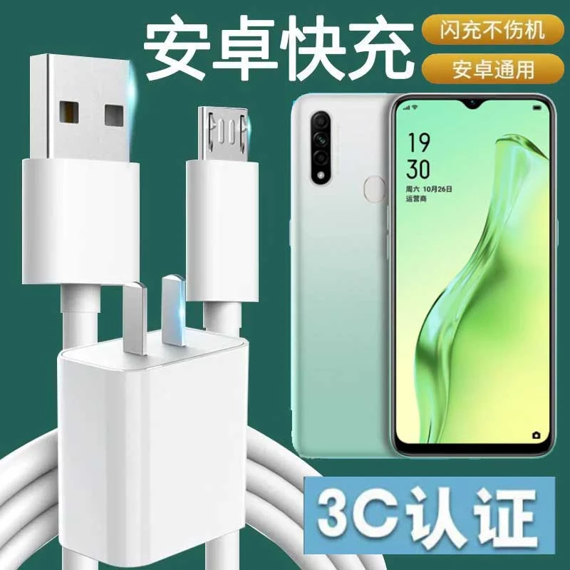 适用OPPOA8充电器线PDBM00快充头安卓数据线手机闪充线