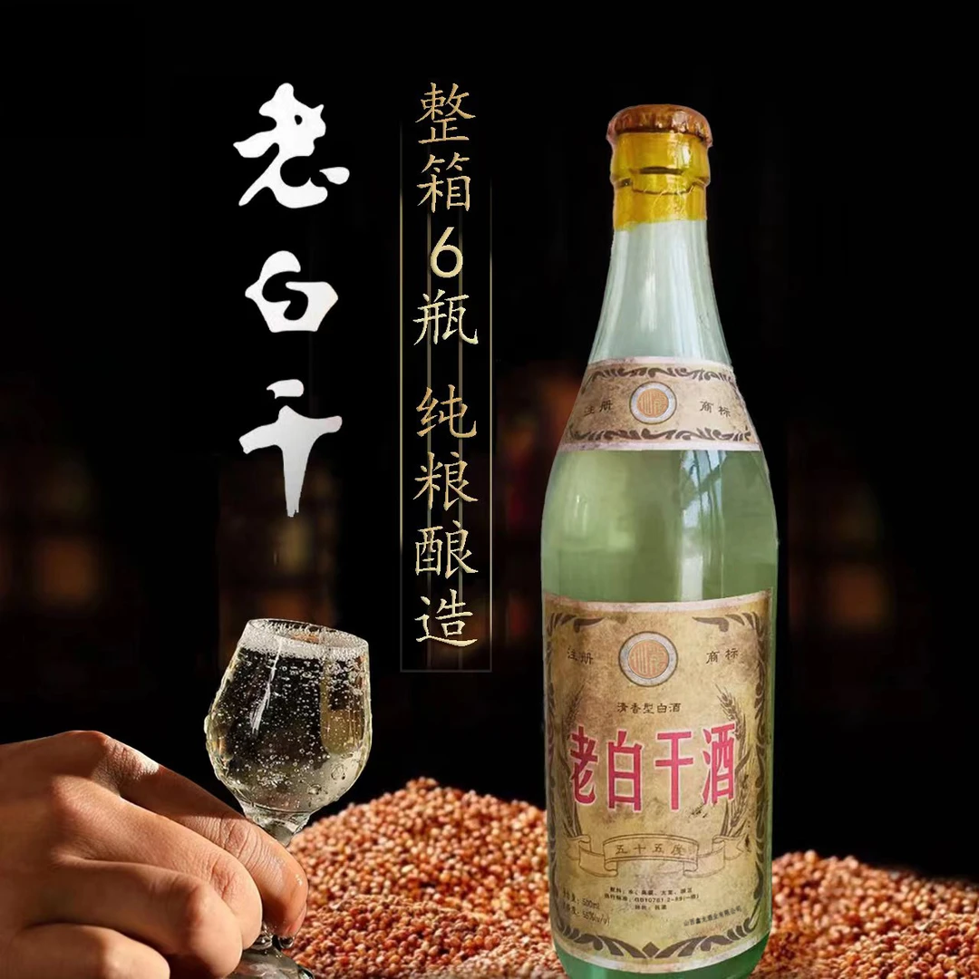 仙龍仙龍老白干 清香型白酒 96纯粮酿造 整箱6瓶装55度500ml