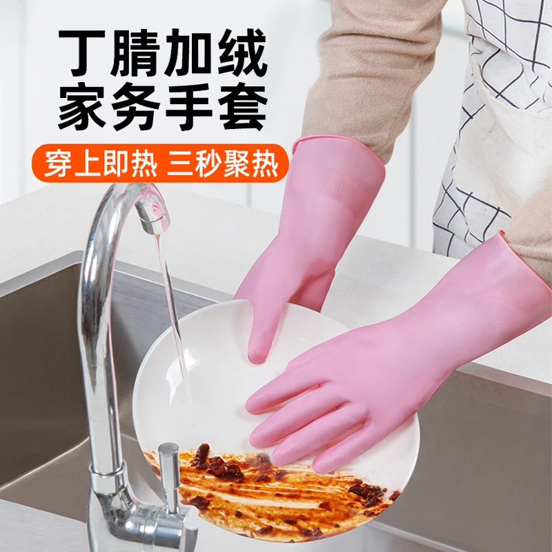【索邦】丁腈冬季加绒洗碗专用手套女士加厚防水家务橡胶洗碗手套