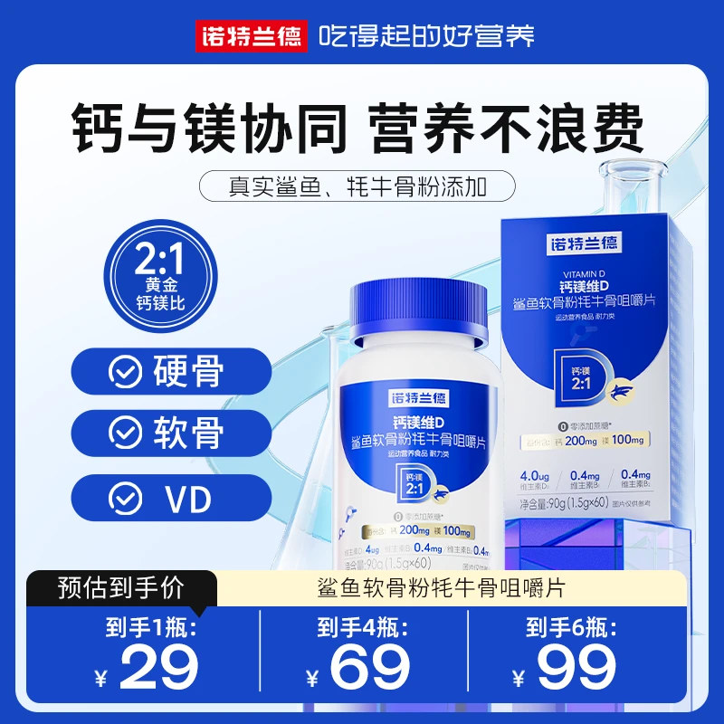 诺特兰德钙镁维D鲨鱼软骨粉牦牛骨咀嚼片营养0添加蔗糖