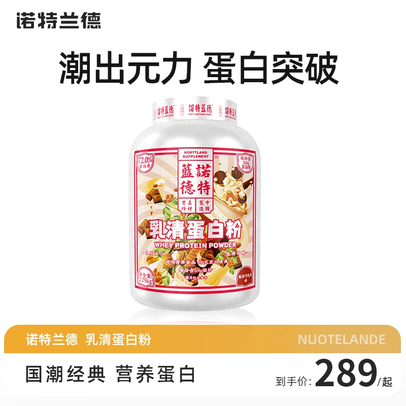 诺特兰德国潮乳清蛋白粉健肌粉增肌粉浓缩乳清蛋白粉健身运动官方