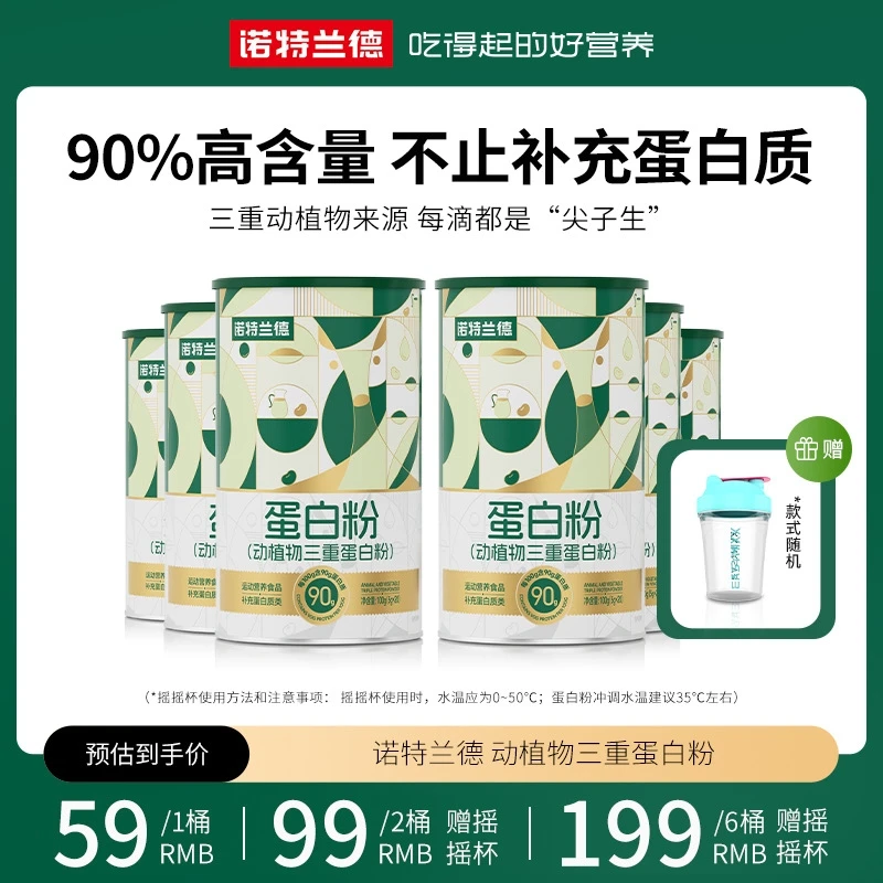 诺特兰德动植物三重乳清蛋白粉运动塑形中老年人上班族补充蛋白