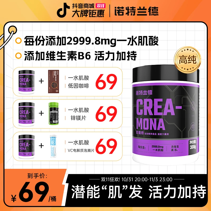 诺特兰德一水肌酸肌酸粉健身补剂爆发力力量非氮泵BCAA支链氨基酸