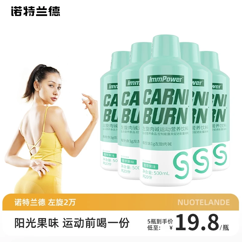 诺特兰德左旋肉碱套餐左旋2万6万左旋饮料运动健身官方旗舰店