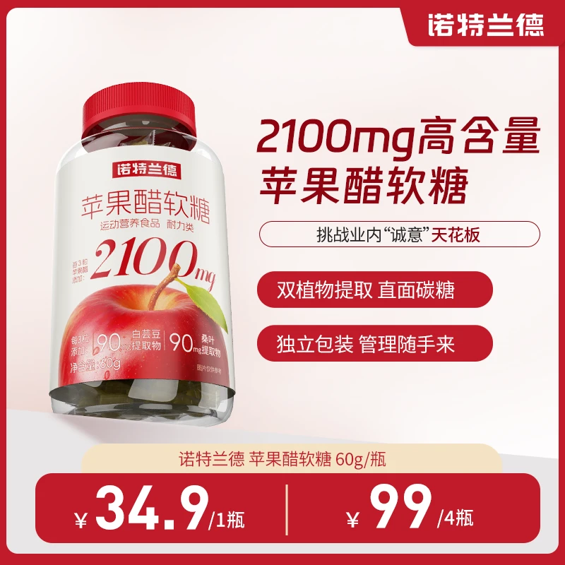 诺特兰德苹果醋软糖特别添加维生素B1B12叶酸天然成人健身营养