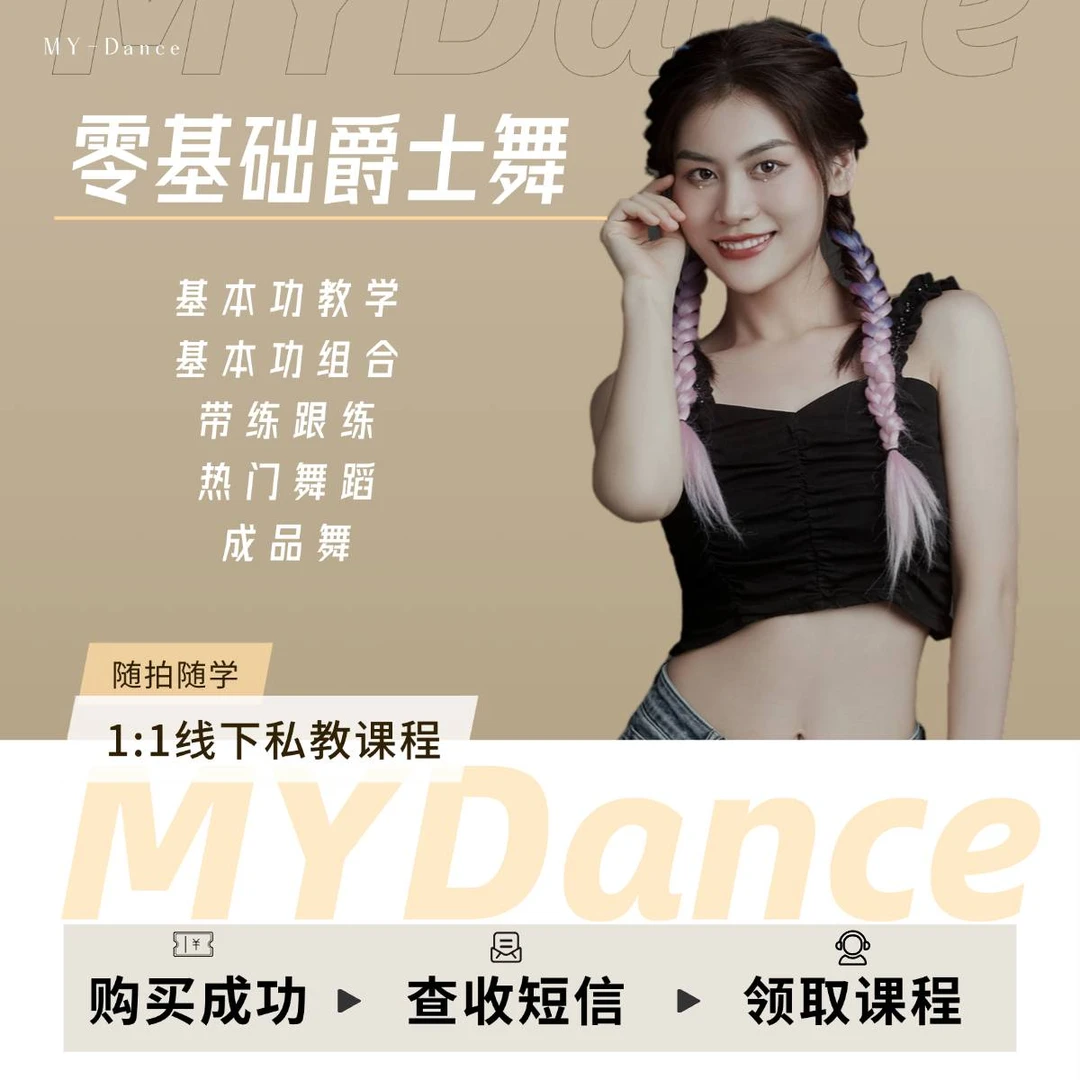 【娜娜老师专属】玛雅小茹基本功课程