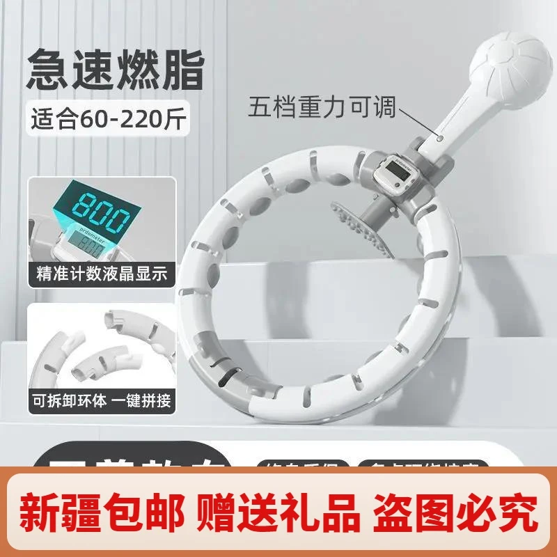 【新疆】呼啦圈懒人新款成人加重收腹甩脂健身器材