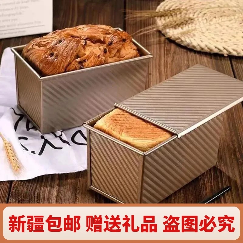 新疆吐司面包模具土司盒子模具450克带盖不粘烤箱家用烘焙烤