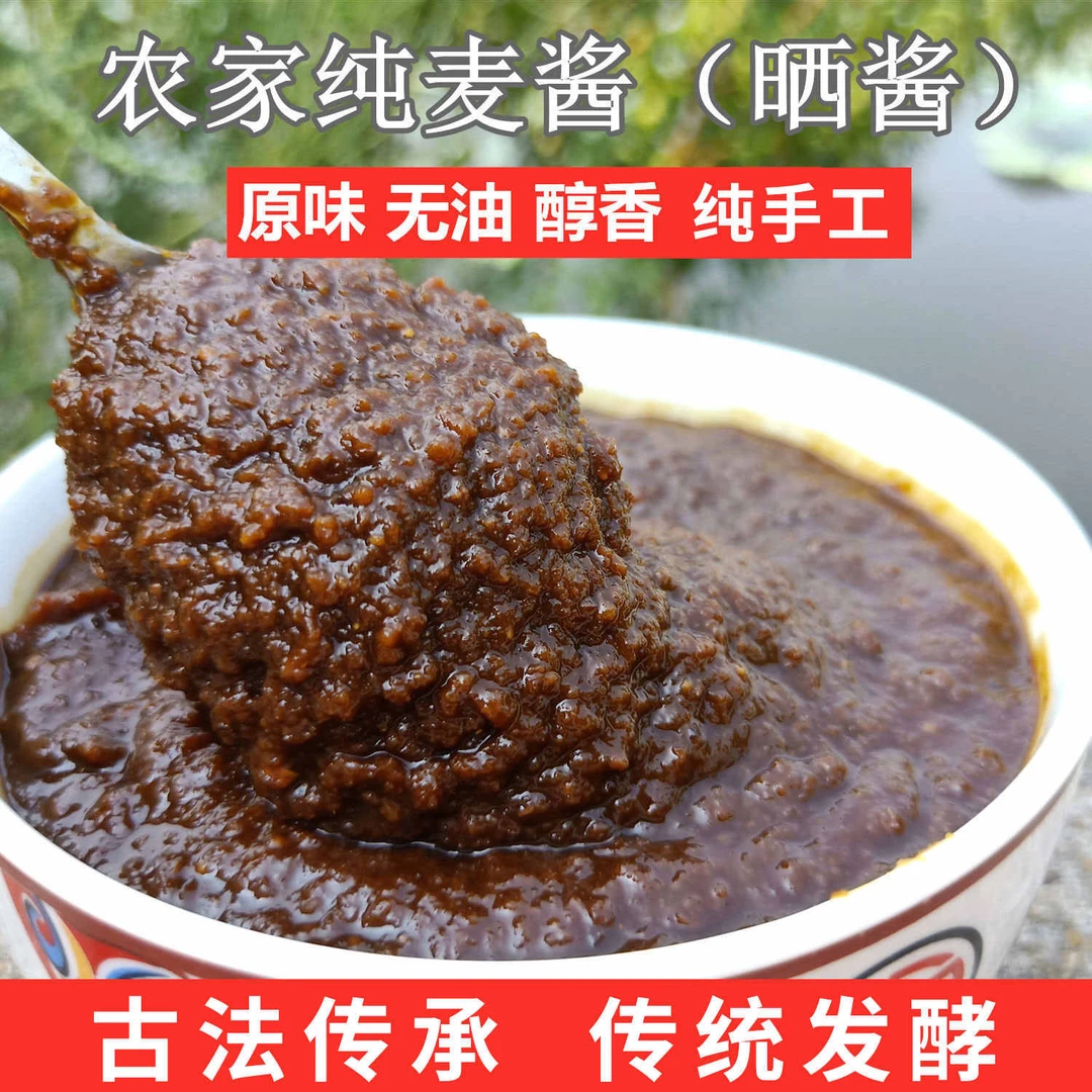 湖北手工香甜小麦酱农家古法发酵，晒制纯土麦酱，烧肉拌面