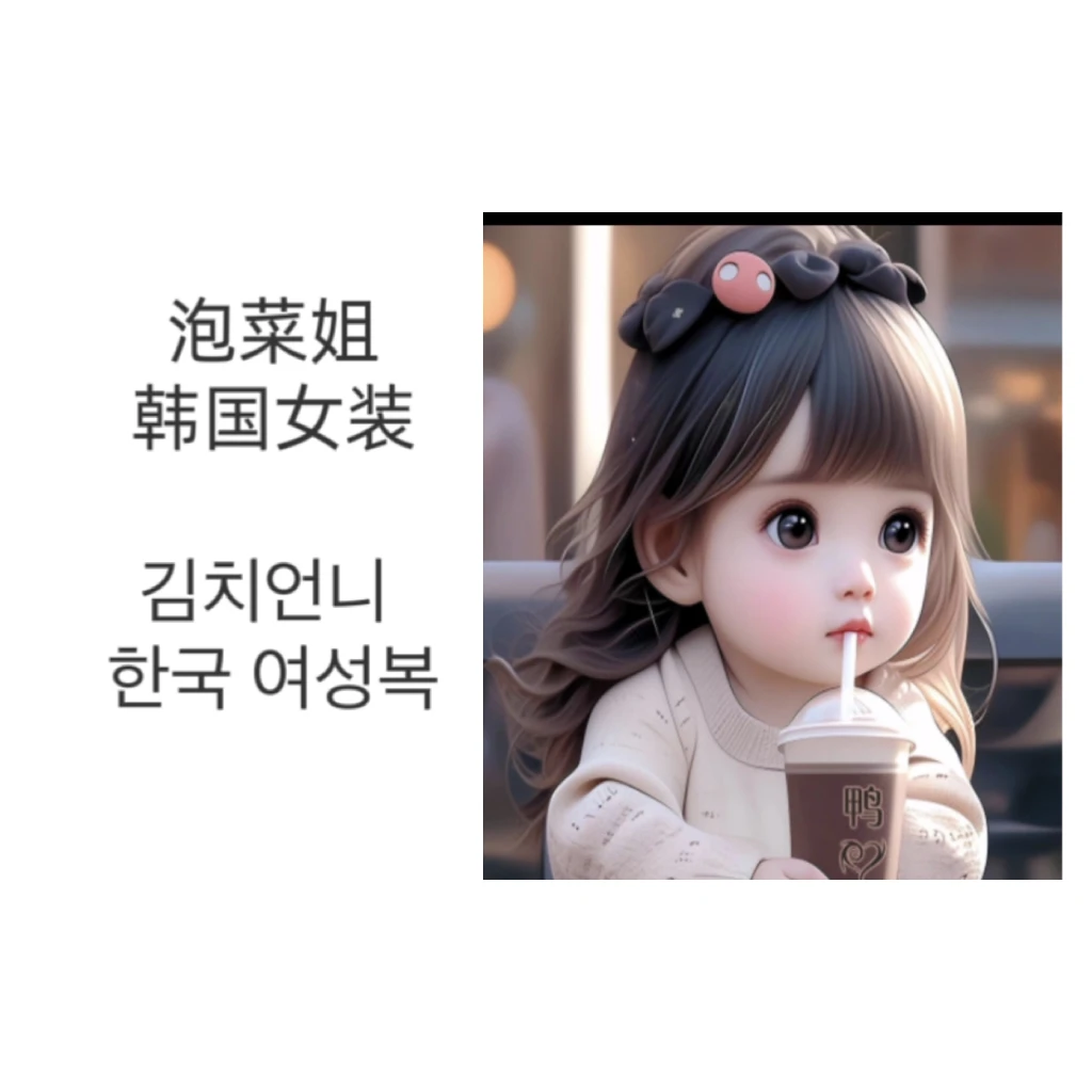 韩国东大门小零小食包专用 NO退