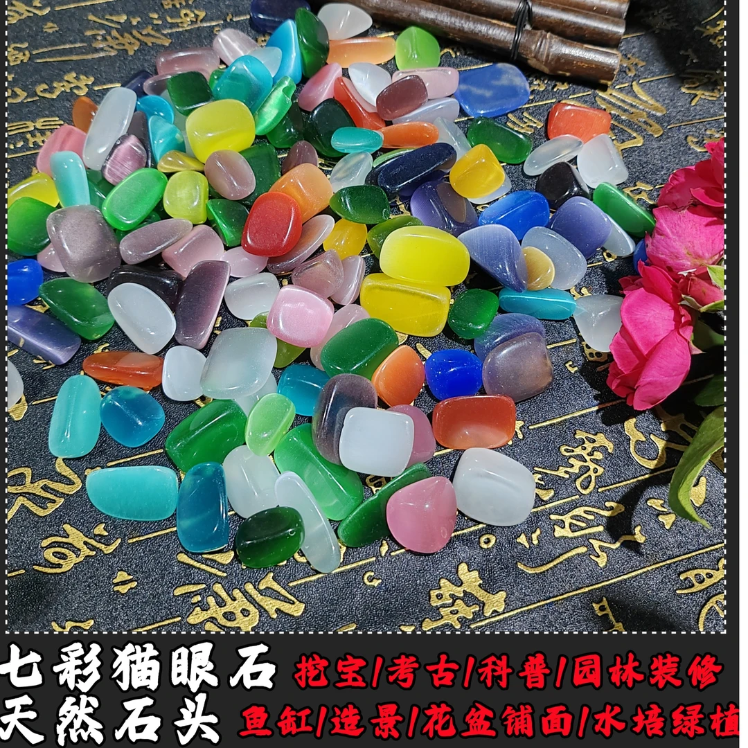七彩石头猫眼石原石鱼缸造景园林装修儿童挖宝考古消磁宝石块状