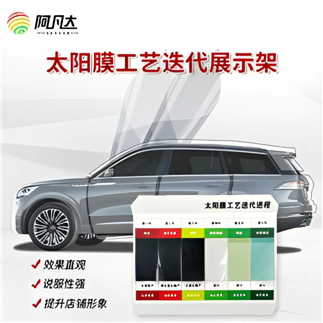 太阳膜工艺迭代进程展示架隔热工艺更新换代讲述展示台样品展台