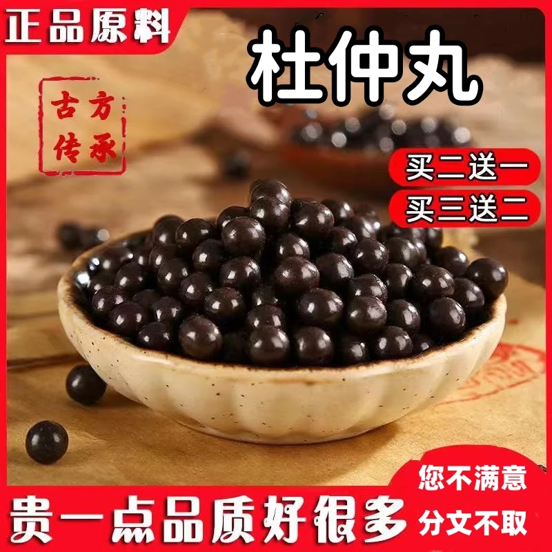 杜仲丸大瓶装传统滋补养生真材实料原料制作三七肝脂丸传统滋补