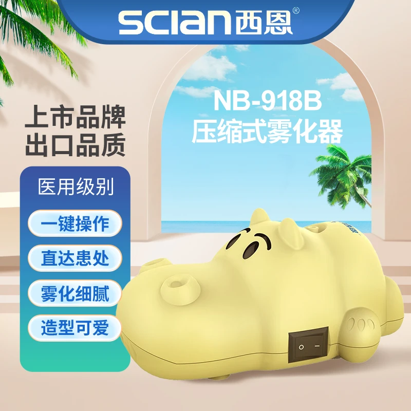 SCIAN/西恩雾化机家用医用大功率静音小孩雾化器压缩式雾化器
