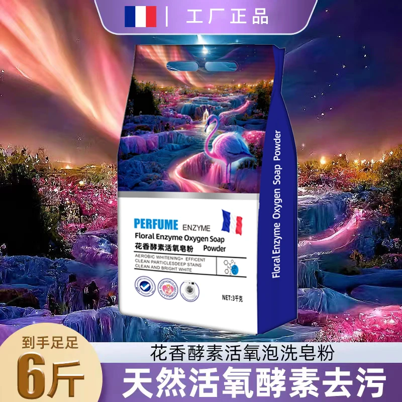 留香皂粉去黄去渍洗增白洗白衣服泡洗衣服增艳家用大容量