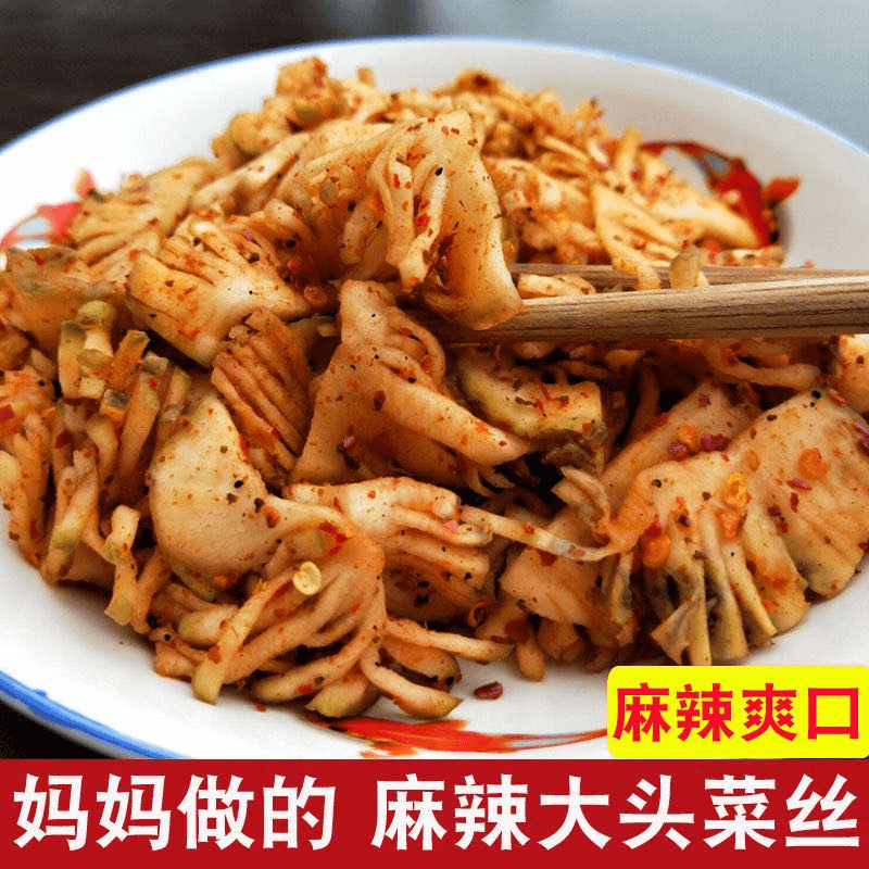 麻辣大头菜手工现做麻辣鲜香脆嫩爽口下饭腌制下酒菜开胃袋装