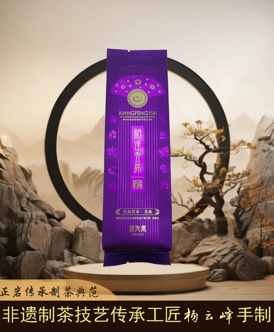 斗笠叔【相逢一席】武夷山古井正岩核心老枞水仙冲泡香浓9g散泡装