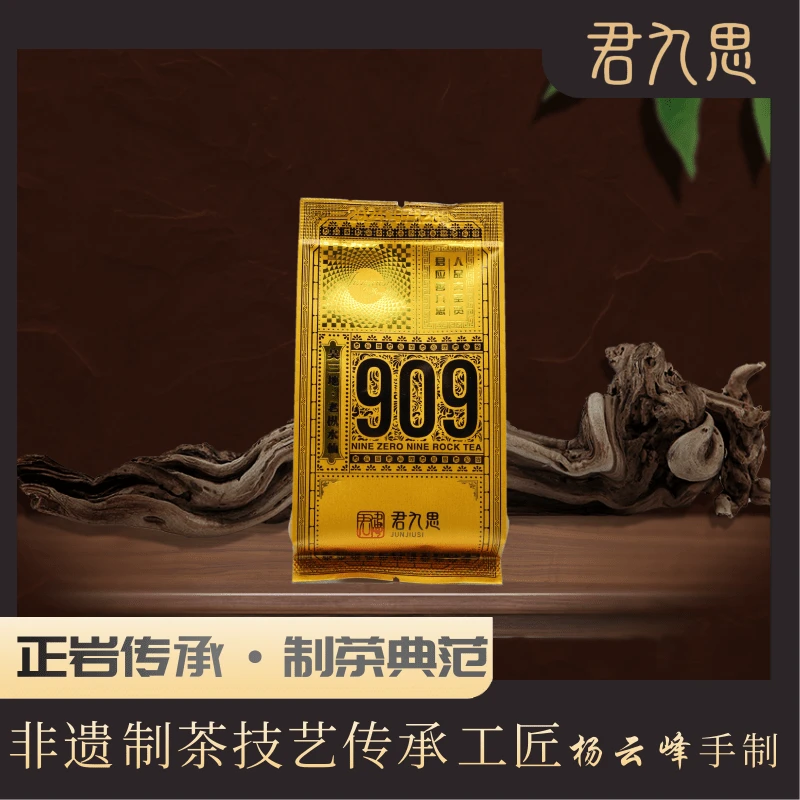 斗笠叔【909】武夷山核心吴三地正岩传统老枞水仙冲泡香浓9g散泡装