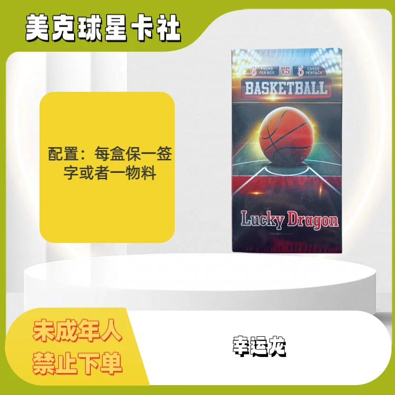 2024幸运龙球星卡单盒盲盒 下单默认代拆 未成年人禁止下单