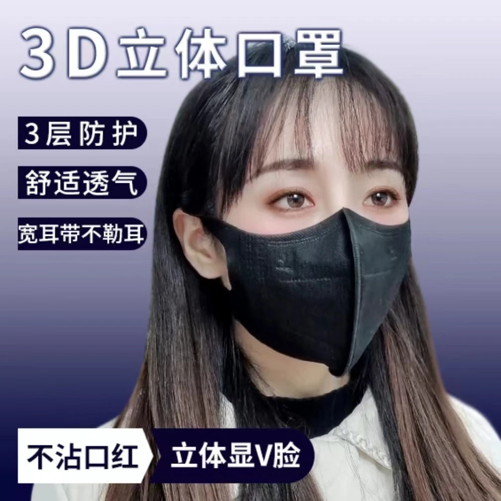 【成人】口罩3D立体一次性透气三层含熔喷布高颜值显脸小防飞沫
