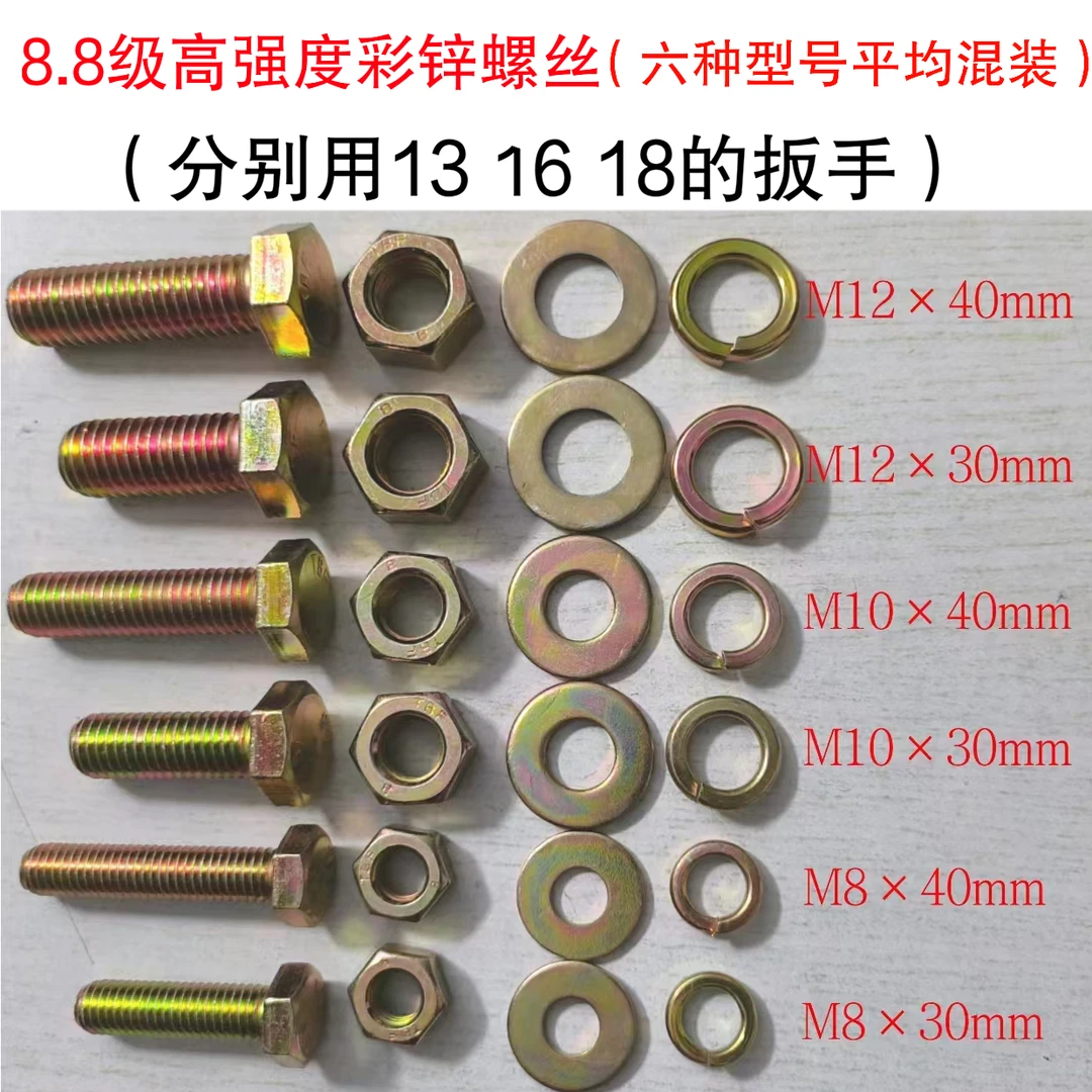 8.8级彩锌高强度螺丝M8M10M12混装长度3~4厘米(还有单独型号)