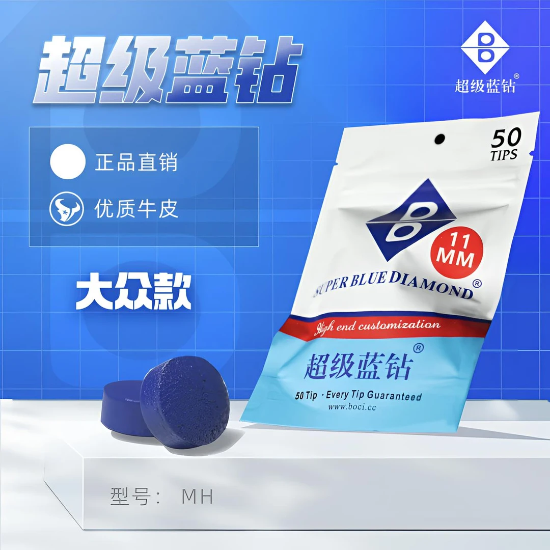 超级蓝钻皮头正版免压制超级蓝钻皮头中八斯诺克小头杆头11mm皮头