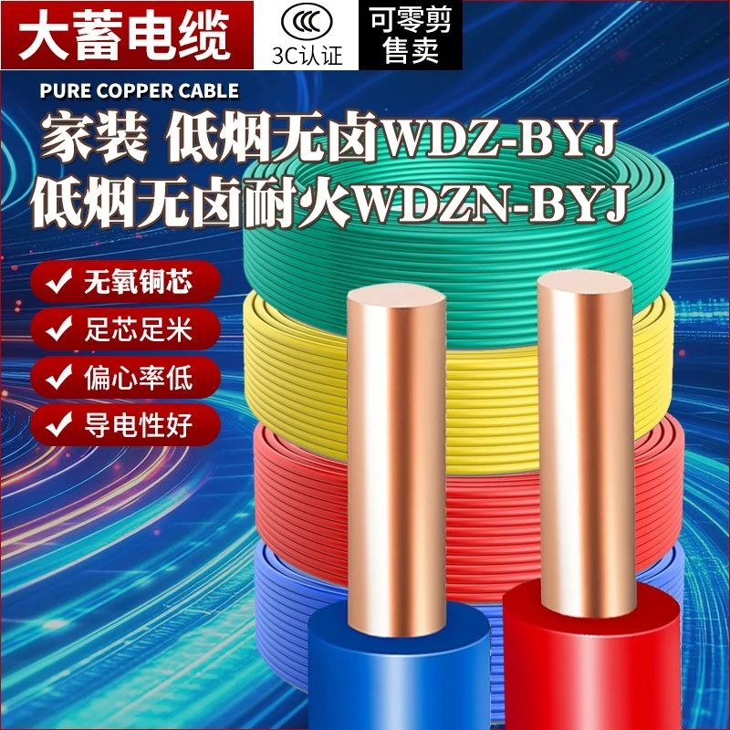 BYJ低烟无卤电线电缆2.5国标10纯铜1.5平方4消防16阻燃