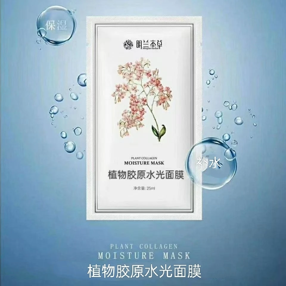 明兰本草植物胶原水光面膜  多效植物补水水嫩改善细纹保湿