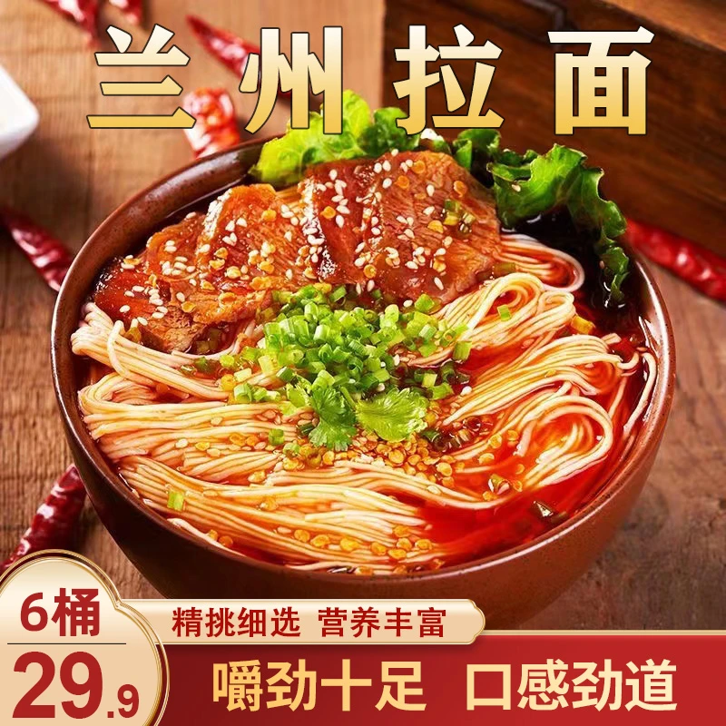 【年底冲量！29.9元6桶】正宗兰州拉面 手工制作 汤鲜味美 97g/桶