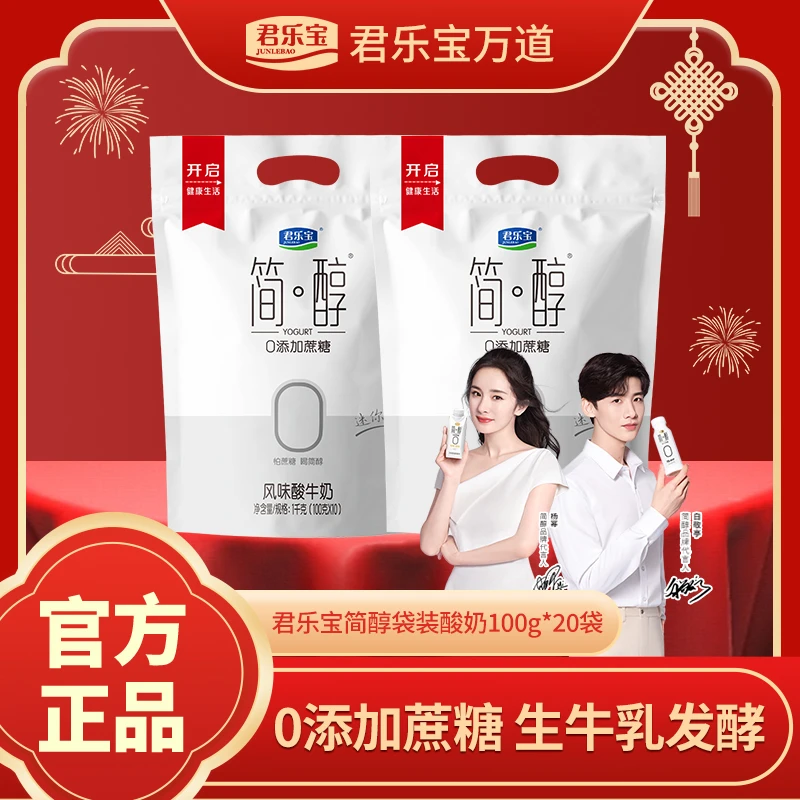 【李单纯专属】君乐宝简醇袋装酸奶0添加蔗糖100g*20袋