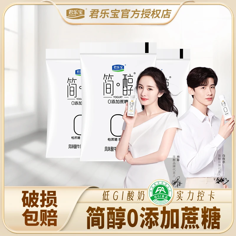 JUNLEBAO/君乐宝100g*30简醇袋活菌酸奶0添加蔗糖营养风味发酵